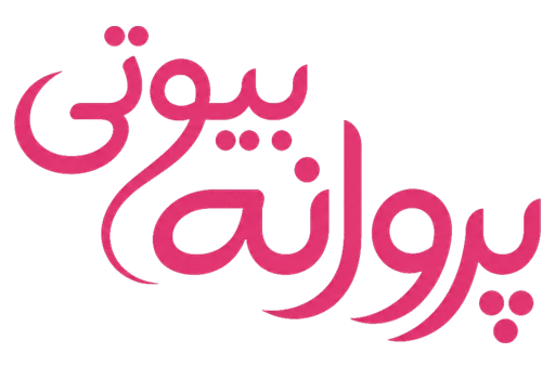 لوگو پروانه بیوتی